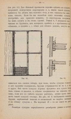 Буткевич А.С. Самоучитель пчеловодства. М.: Деревен. хоз-во и крестьянская жизнь, 1911.